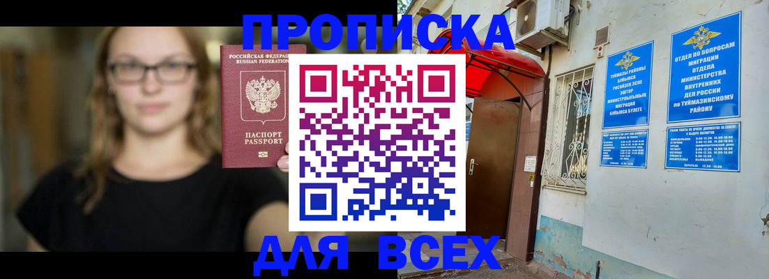 прописка от собственника в Приморском крае