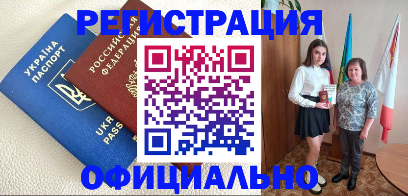 купить прописку в Приморском крае