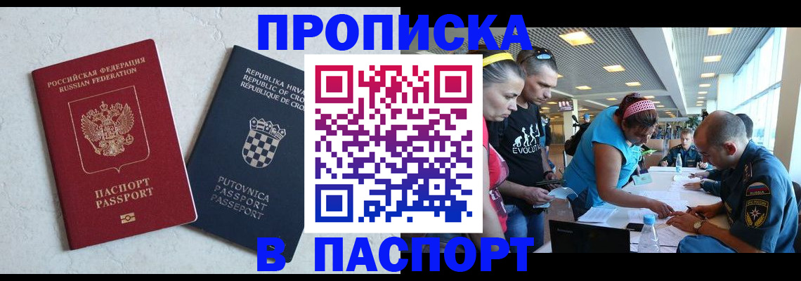 прописка ребенка в Приморском крае